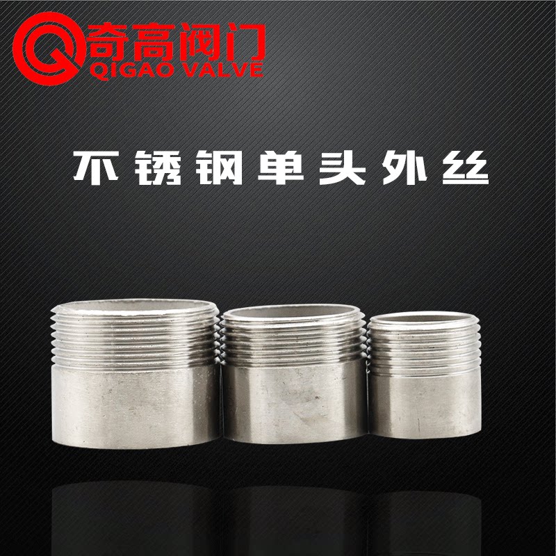 304不锈钢管单头外丝连接头直通焊接螺纹管管道水管气管配件管件