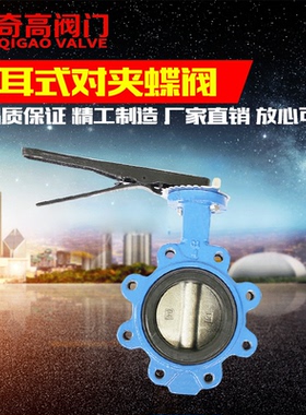 D71X-10Q对夹凸耳蝶阀手柄气管水管工业管道开关阀DN20 65 80