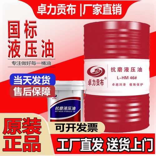 液压油抗磨46号高压68号大桶200L