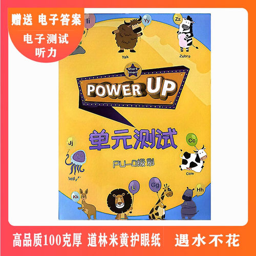 powerup教材配套练习0-4