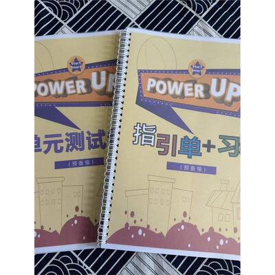 Powerup指引单习题单元