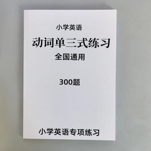 练习本5本小学英语专项题