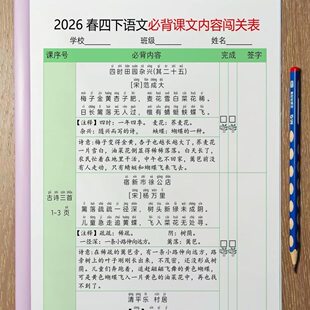 四年级下册语文必背课文内容闯关表课文内容填空寒假预习提前背诵