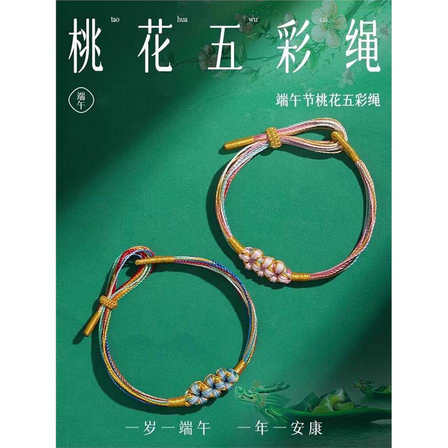 普陀山2025端午节五彩绳手炼女小粽子五色线桃花手绳手工编织儿童