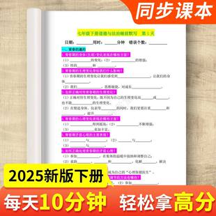 2025新版人教版国一政史地生下册小四门晨读晚默知识点练习本