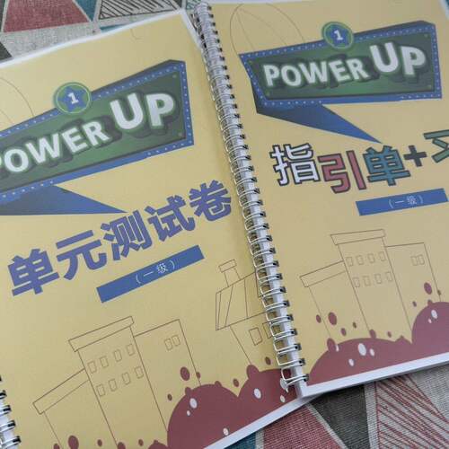 powerup0-4级作业纸单元