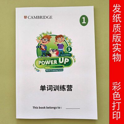 新版powerup0-4级第2版