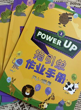 power up0-4级作业纸单元测试指引单英语字帖单元描红道林纸彩印