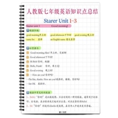 人教版 初中英语七八九年级上下册英语核心考点知识总结笔记归纳汇