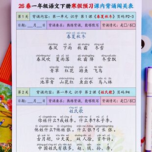一年级下册语文必背课文内容闯关表填空寒假预习期末复习337背诵