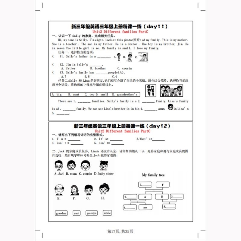 二升三默写全册衔接英语数学语文练习本暑假作业每日一练