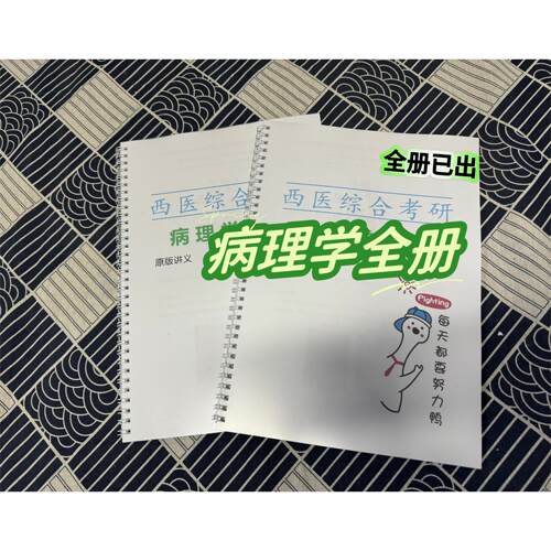 打印27新版西医天天师兄