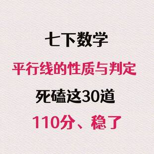 国一下册数学必考重难压轴题平行线的判定与性质专题训练30道
