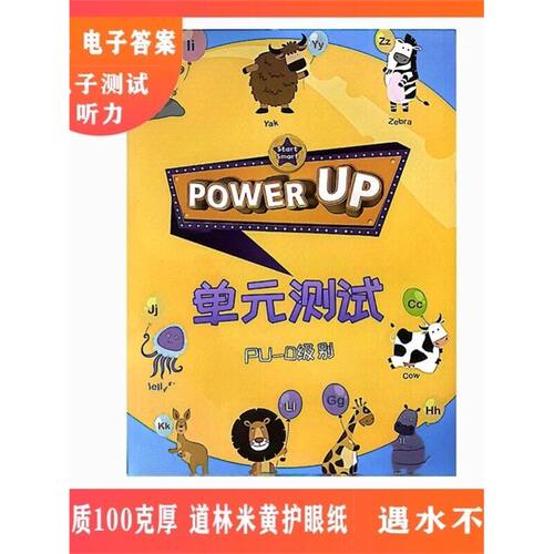 powerup教材配套练习0-4