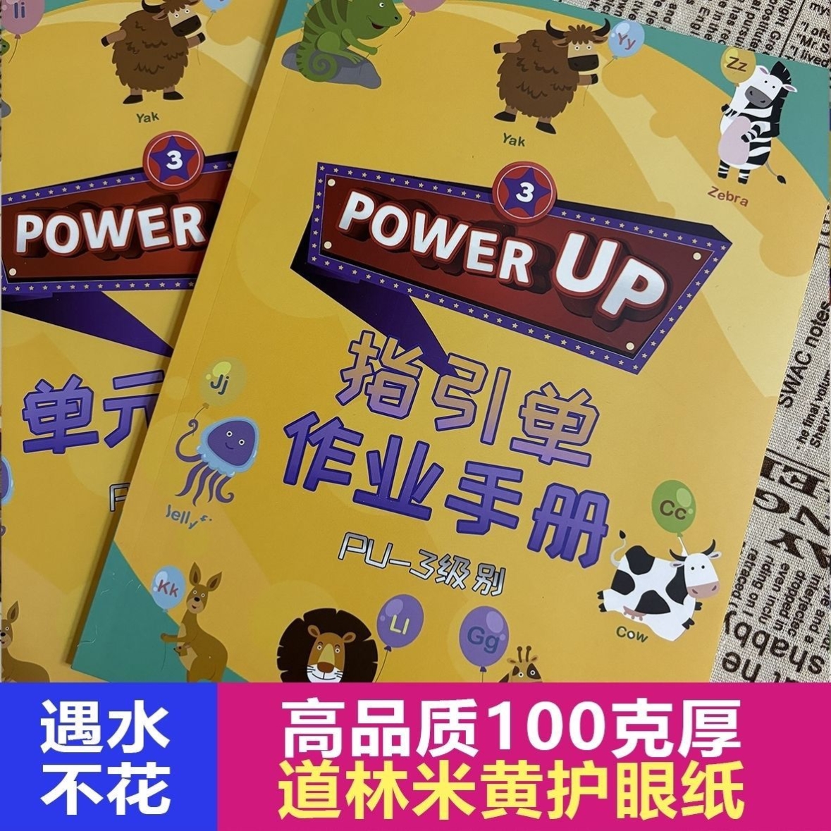 power up0-4级作业纸单元测试指引单英语字帖单元描红道林纸彩印