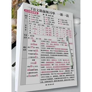 2026新二年级下册语文寒假课前预习单背诵默写知识点预习练习簿A4
