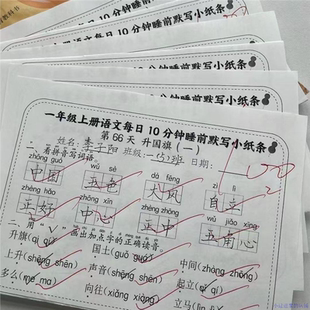 一二三四五年级上册语文每日10分钟睡前默写小纸条课本同步天天练