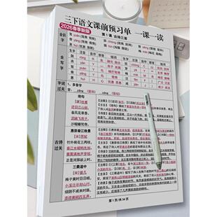2026新三年级下册语文寒假课前预习单背诵默写知识点预习练习簿A4