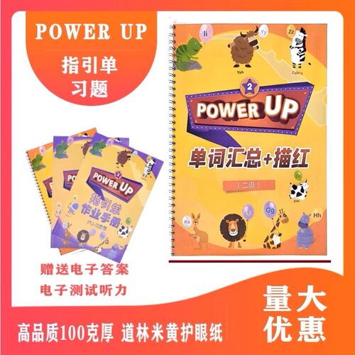 powerup教材配套练习0-4