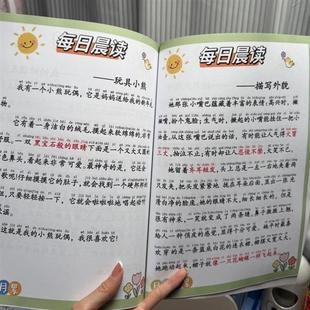 每日晨读美文120篇大字注音版人物景色动物植物每日一篇笔记本