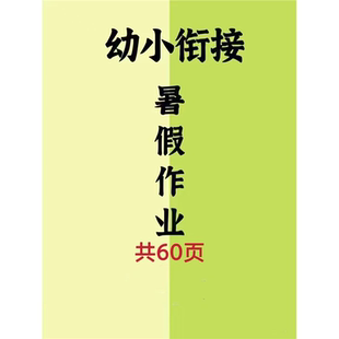 应用题搞定一年级上册练习本 幼小衔接暑假作业语文数学看图列式