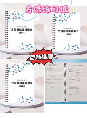 打印2026方浩基础班课程讲义概率高数线代概率论讲义数学概率彩印