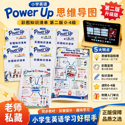 新版Powerup0-4级彩色