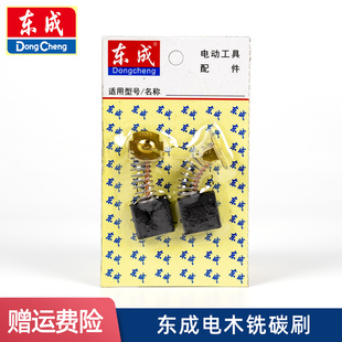 M1R 雕刻机电刷 FF02 大锣机开槽机炭刷 东成电木铣碳刷