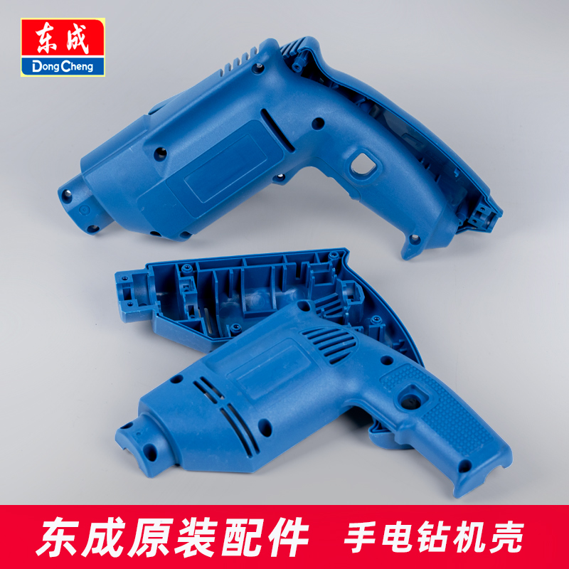 东成手电钻机壳J1Z-FF05-10A飞机钻FF03-16A塑料壳03-13B原装外壳