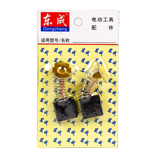 东成电木铣碳刷 M1R-FF02-12/04-12 雕刻机电刷 大锣机开槽机炭刷