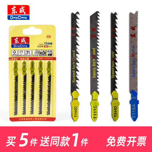 东成曲线锯条金属木材细齿锯片