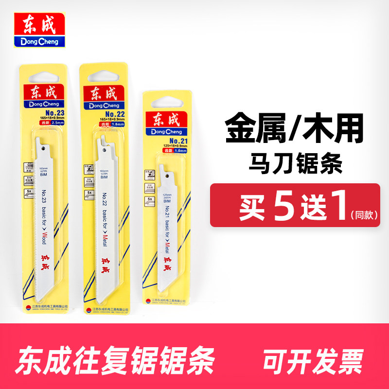 东成马刀锯原装正品金属锯条图片