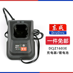 东成DCJZ1603E无刷充电手钻LB1620-4锂电池FFCL16-3充电器16V原装