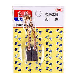 东成充电式往复锯DCJF28碳刷 东城马刀锯原厂配件 原装电刷