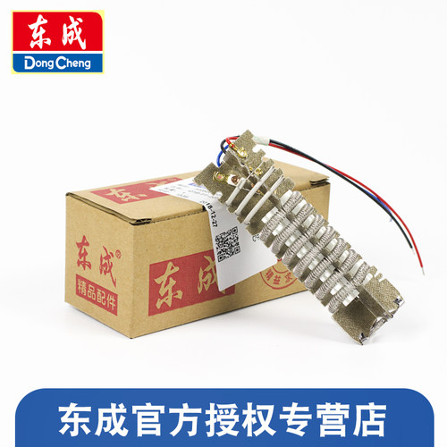 东成热风枪芯原装配件