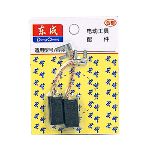 东成磁座钻碳刷J1C-FF-16/30原装炭刷配件东城磁力钻FF02-23电刷