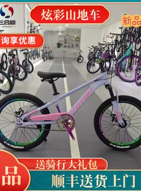 童悦青少年山地车T18炫彩儿童自行车2022寸56789岁男女单速双碟刹
