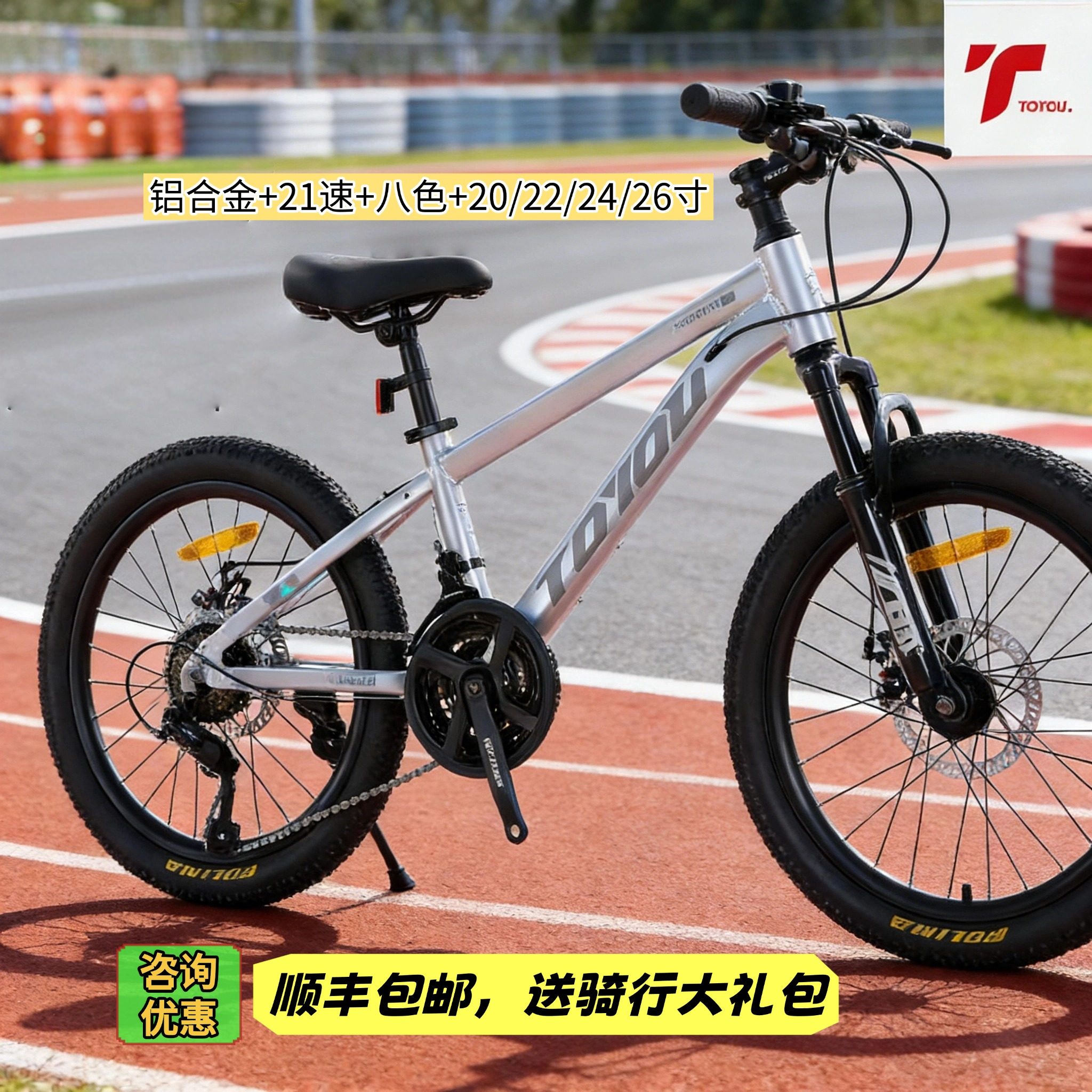 童悦发现儿童山地车20/22/24/26寸铝合金变速+碟刹减震学生青少年