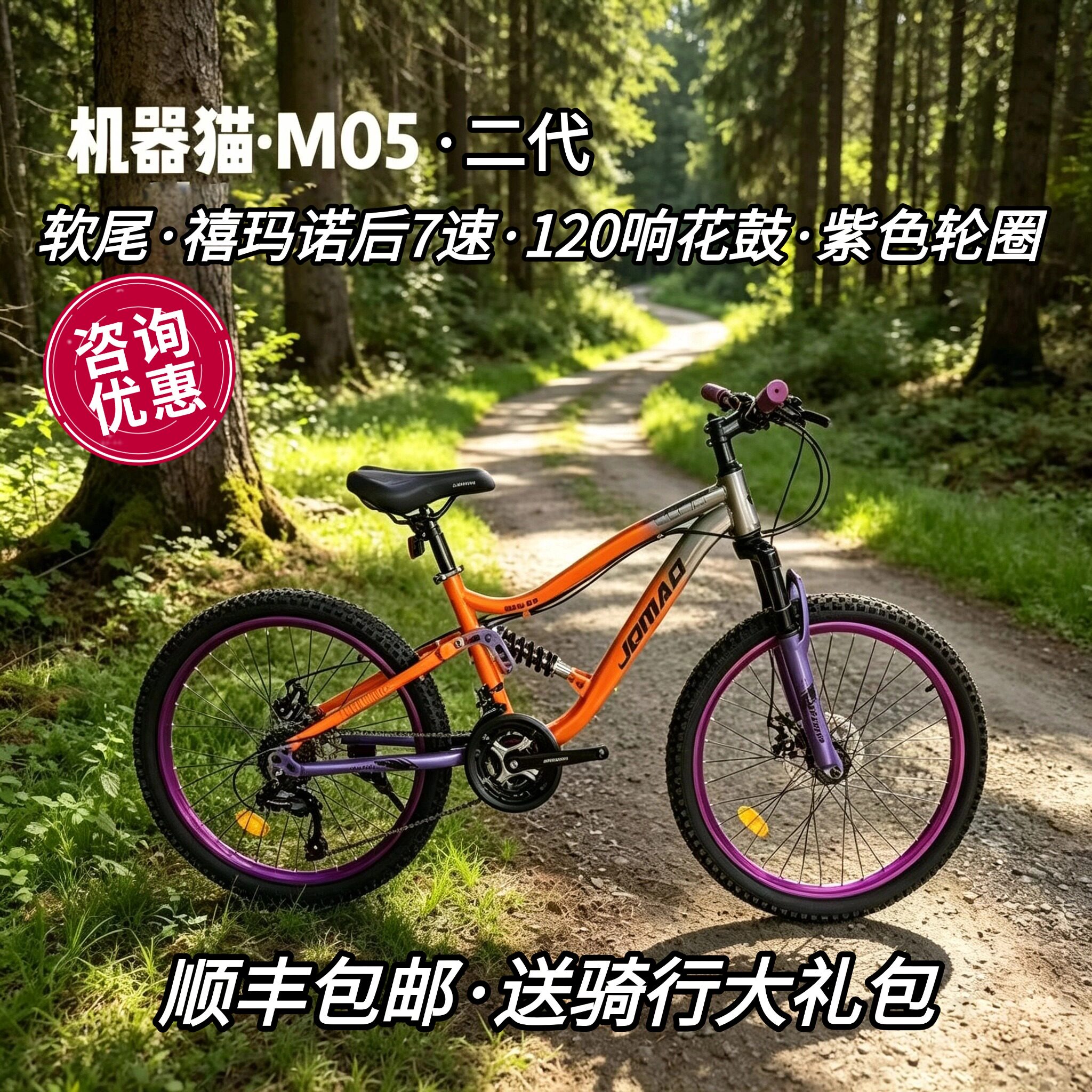 机器猫M05后7速软尾双减震山地