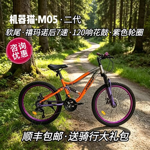机器猫M05后7速软尾双减震山地