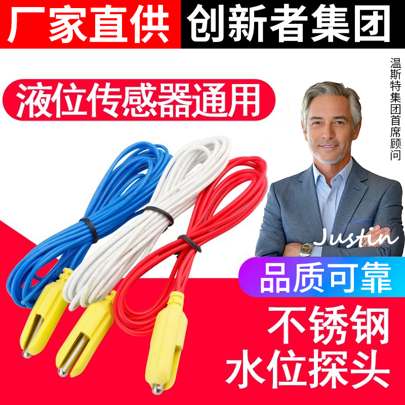不锈钢水位控制器液位探头传感器