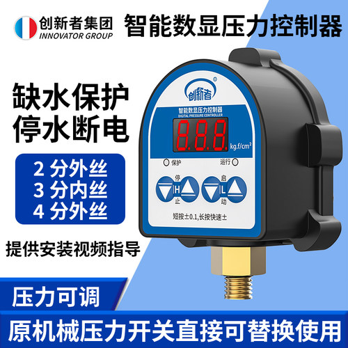 水泵控制器家用上水全自动电子数显智能微电脑可调式220v压力开关