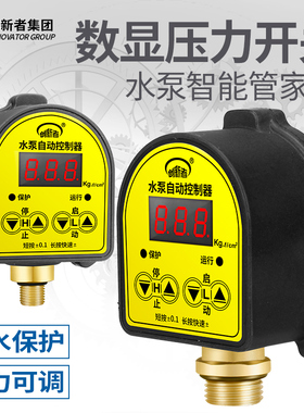 水泵控制器家用上水全自动电子数显智能微电脑可调式220v压力开关