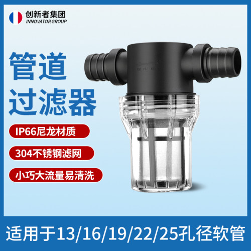创新者管道过滤器大流量多种滤网