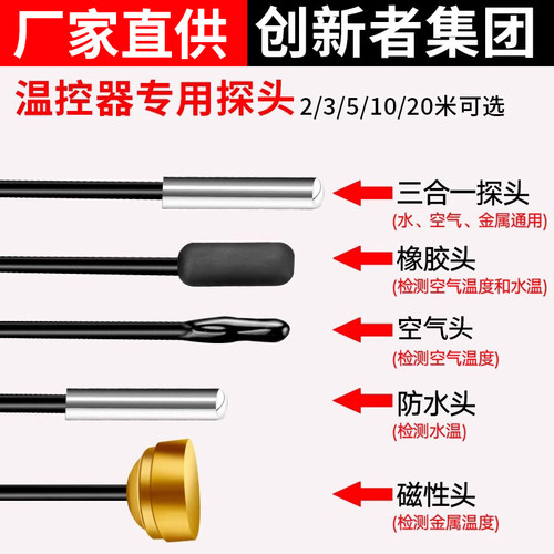 温控器探头带插头防水水滴探头