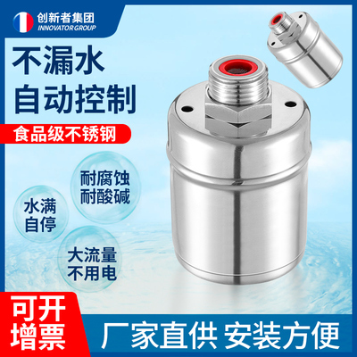 304不锈钢浮球阀全自动水位控制器水满自停补水开关水龙头止水阀