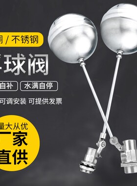 创新者 304不锈钢浮球阀全自动4分6分家用水箱水塔浮子浮球开关