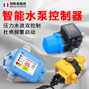 水泵压力开关控制器自动水流水压启停增压泵智能电子抽水家用保护