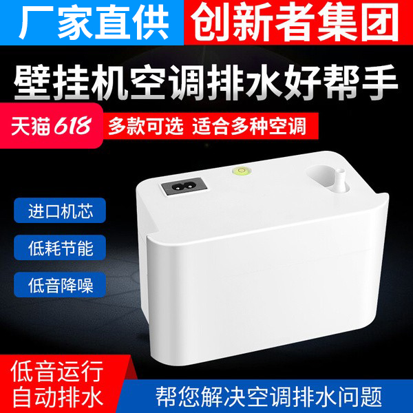 空调排水泵全自动外置冷凝水抽水器中央空调柜式提升泵小型家用