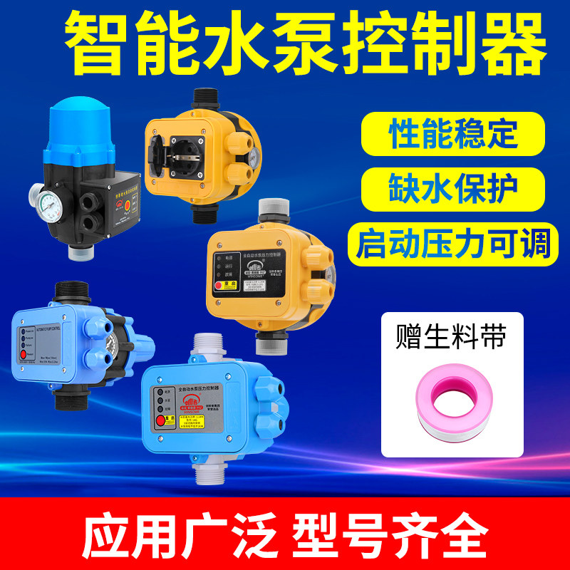 全自动压力开关220v水泵可调式自动智能电子水泵压力控制器增压泵